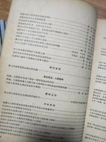 《新华半月刊》19580008，罗马尼亚政府代表团、波兰政府代表团访问我国专题，大字报的威力，天津工商界交心运动是怎样开展的！第一节全国人民代表大会第五次会议专题,众多名人发言！