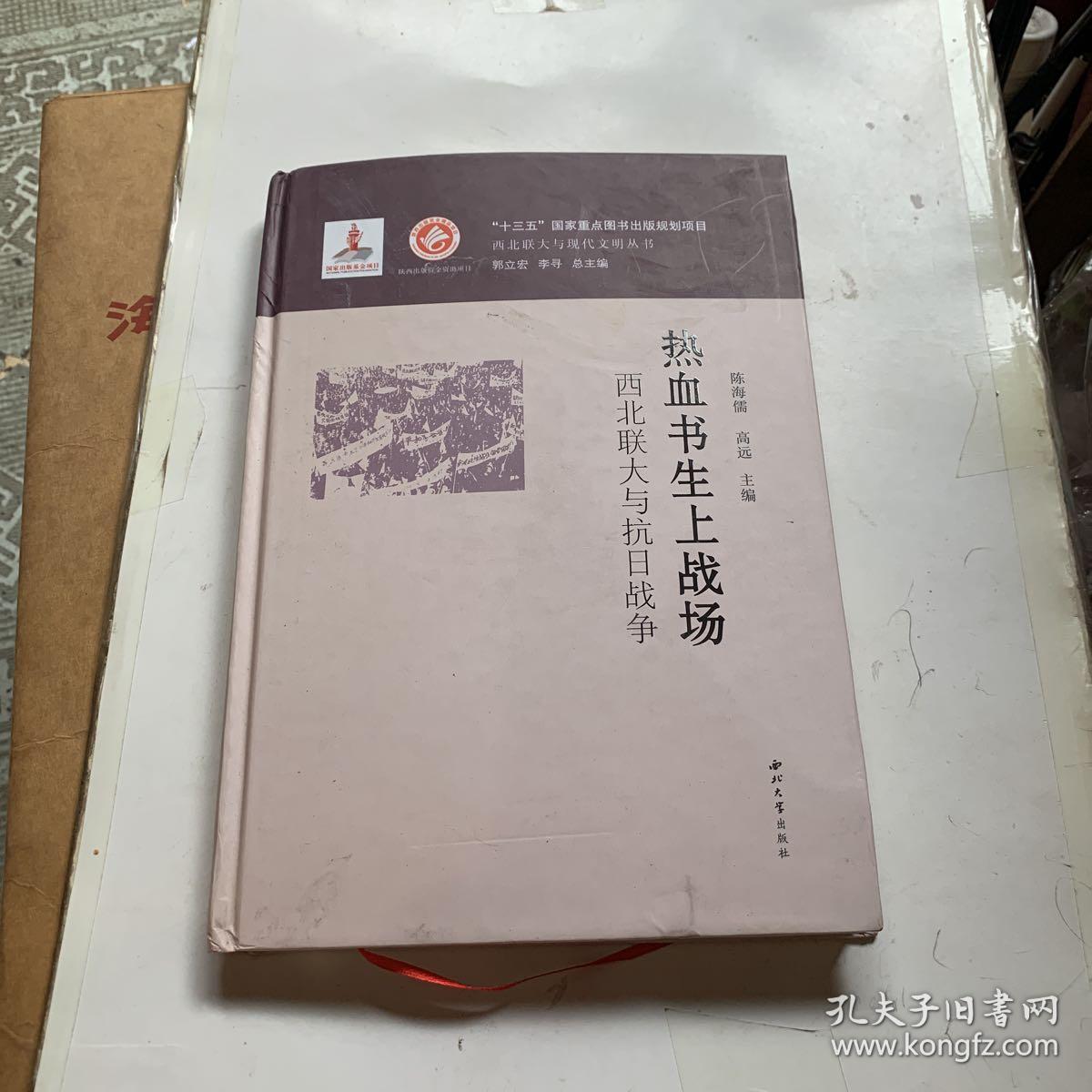 热血书生上战场，西北联大与抗日战争店C