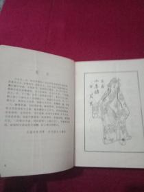 长篇历史评书《小五义》(全一册)