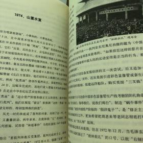 共和国记忆60年：编年纪事