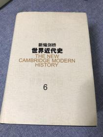 新编剑桥世界近代史（第6卷）：大不列颠和俄国的崛起1688-1725年