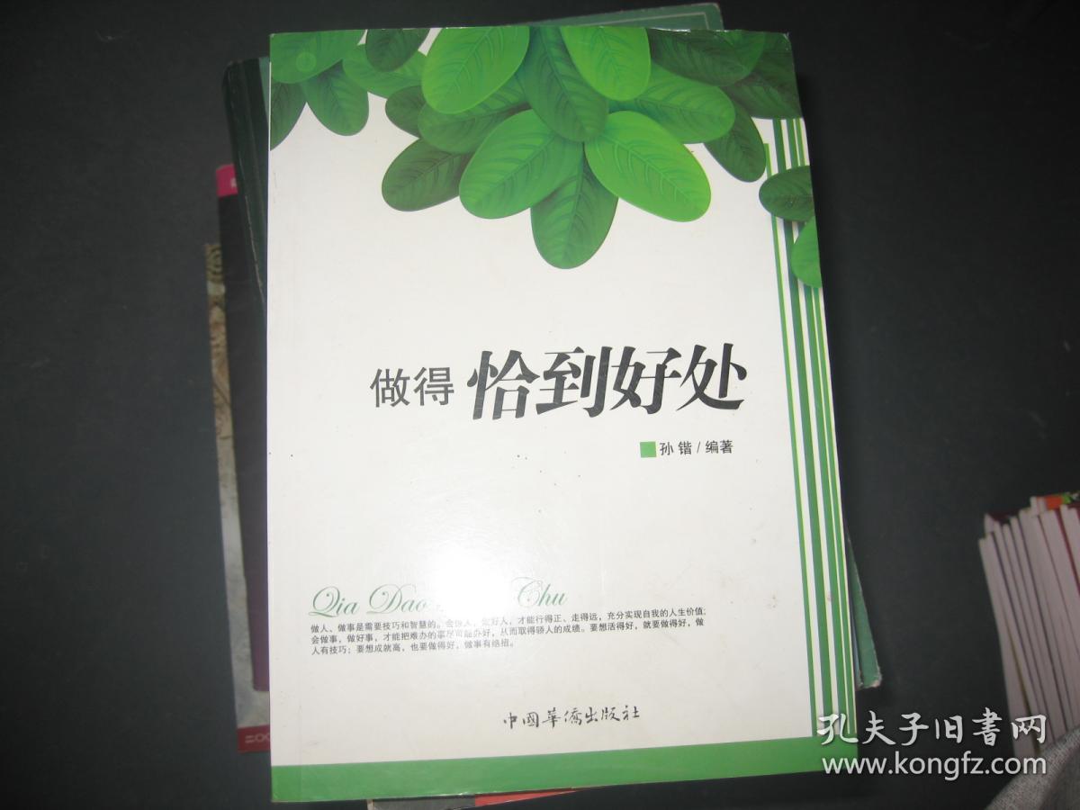 做得恰到好处
