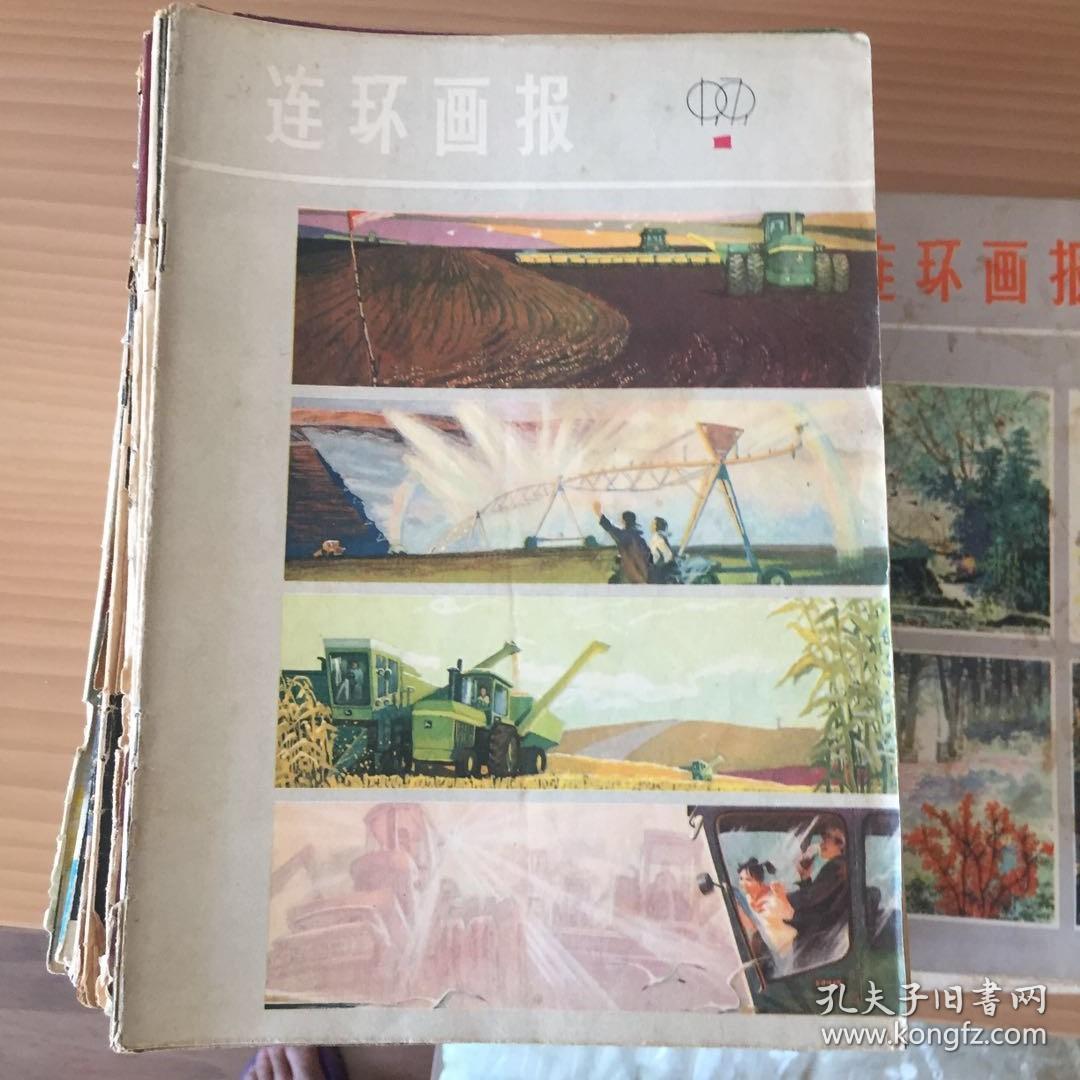 连环画报1979.