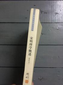 宋明理学概述