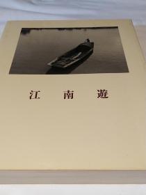 江南遊　中国文人風土記　  　　1983年出版   日文  　写真集  江南游   精装带函