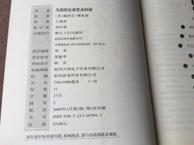 为你的生活花点时间：理想生活7步骤 /《纽约时报》榜首畅销书