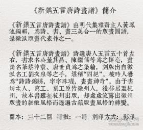 【复印件】新镌五言唐诗画谱.文学诗书画三绝.明代集雅斋.黄凤池. 手工布面定制古籍.精制影印.传统工艺线装.高级锦绫布面书皮装帧.