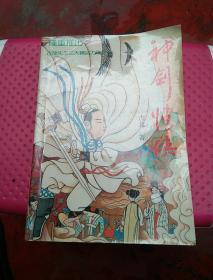 神剑情侠上中下