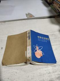 初等化學(xué)題解，，