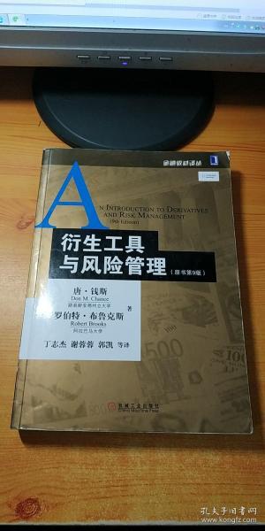 金融教材译丛：衍生工具与风险管理（原书第9版）