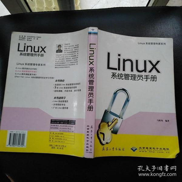 Linux系统管理员手册