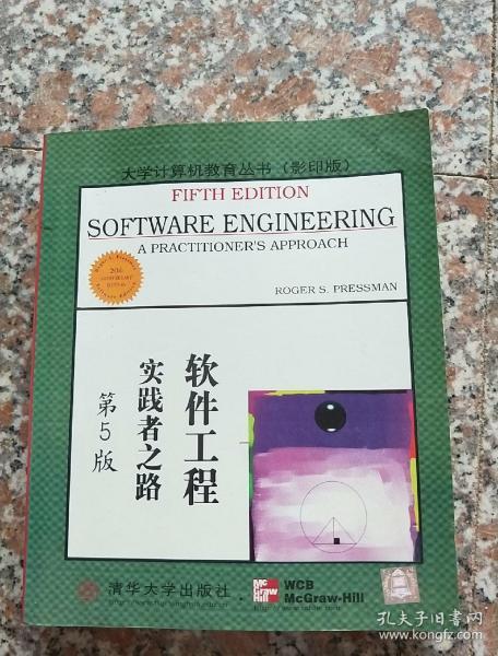 大学计算机教育国外著名教材系列：影印 软件工程实践者之路（第5版）