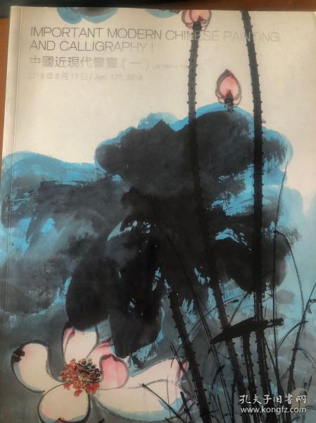 北京保利 中国近现代书画(一）2018