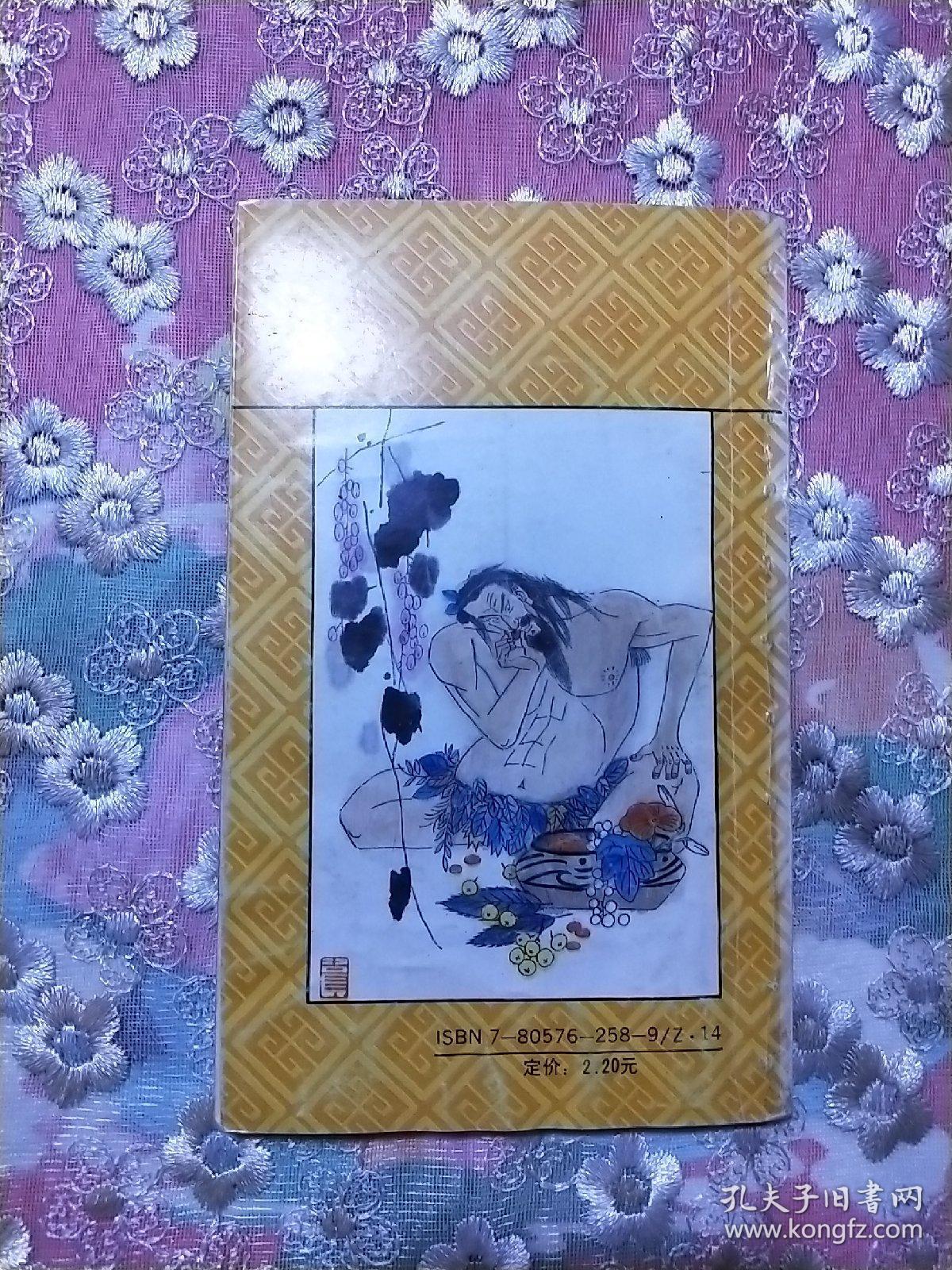 中华民族的根-纪念宋庆龄诞辰100周年