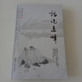 话说赤峰（作者签名本）