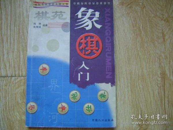 棋苑：围棋入门