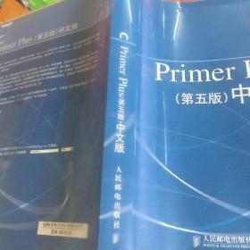 C Primer Plus（第五版） 中文版