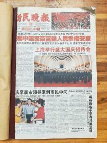 新民晚报  2006年 10月 1-15