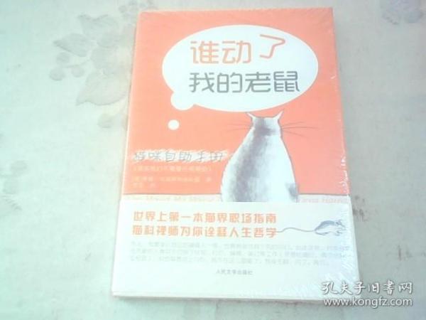 猫咪自助手册：谁动了我的老鼠