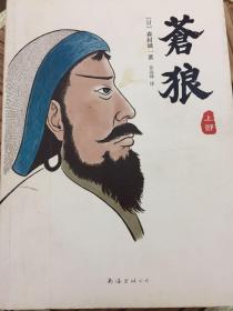 苍狼（上）