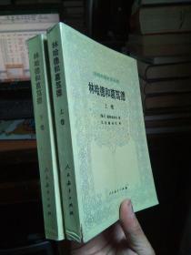 外国教育名著丛书-林哈德和葛笃德（上下卷） 1986年一版一印3400册  未阅美品 自然旧