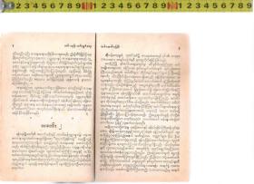 缅甸语原版小说 300页 封底粉红色 <已经没有封面了>【店里有一些汉藏语系原版书欢迎选购】
