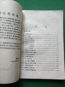 自测百病与防治