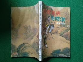 自测百病与防治