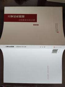 三晋红色图谱：山西革命文学论稿