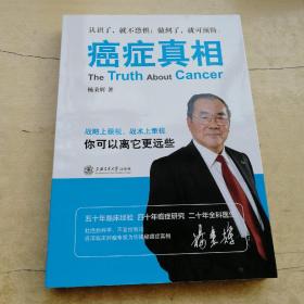 癌症真相