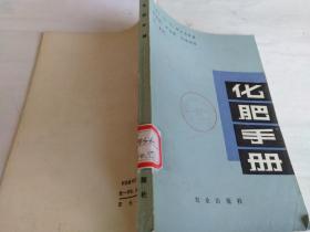 化肥手册.
