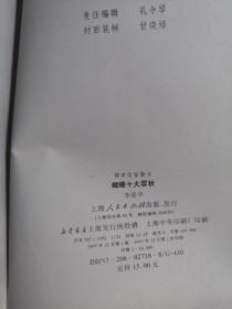 蝴蝶十大罪状 (李碧华 著) 小32开