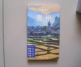 孤独星球Lonely Planet旅行指南系列 贵州 第二版 库存书品 未开封