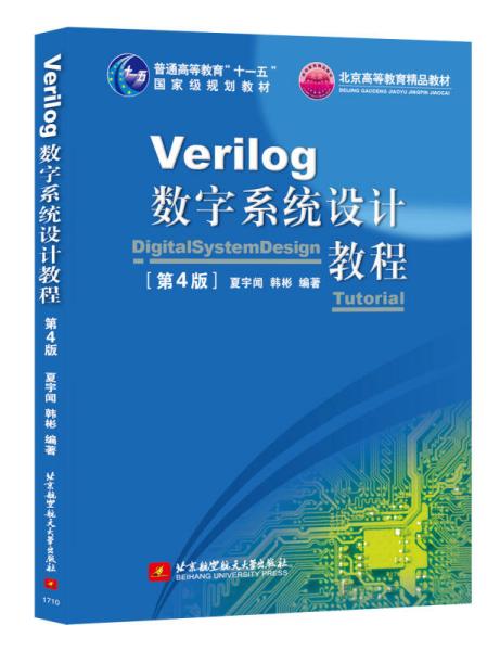 Verilog数字系统设计教程