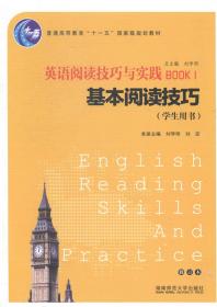 英语阅读技巧与实践. 基本阅读技巧. 学生用书