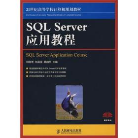 SQL Server应用教程