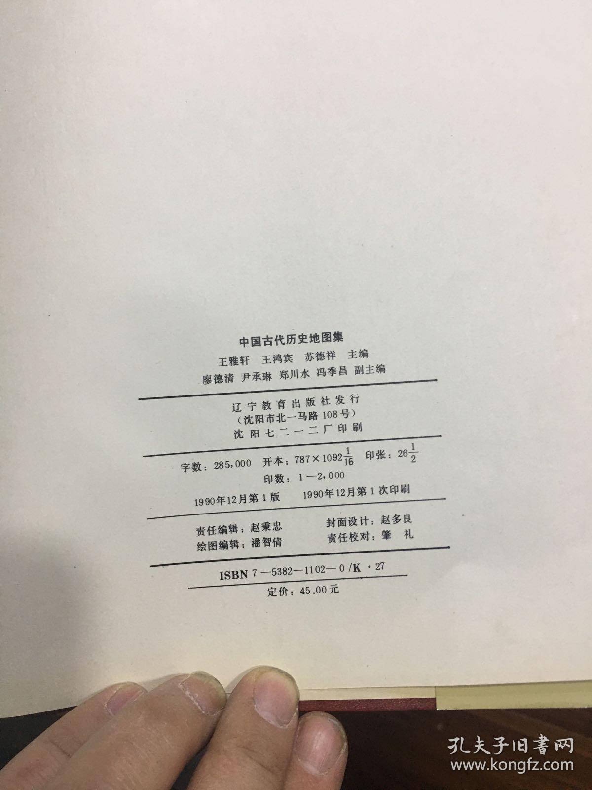 点击查看原图 中国古代历史地图集