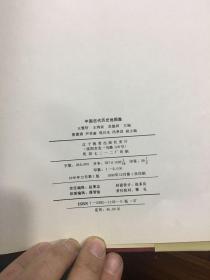 中国古代历史地图集