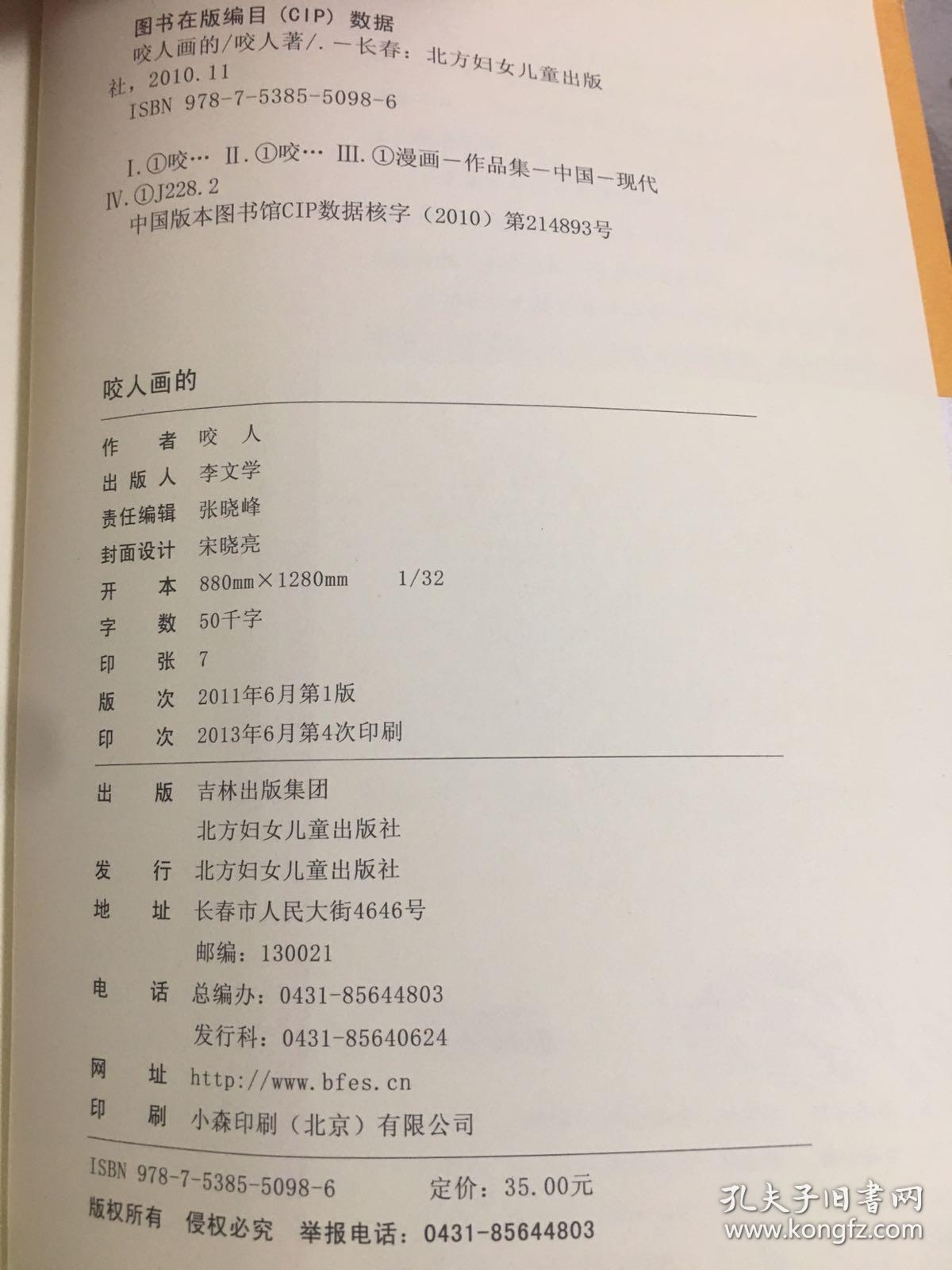 咬人画的 带精美书签