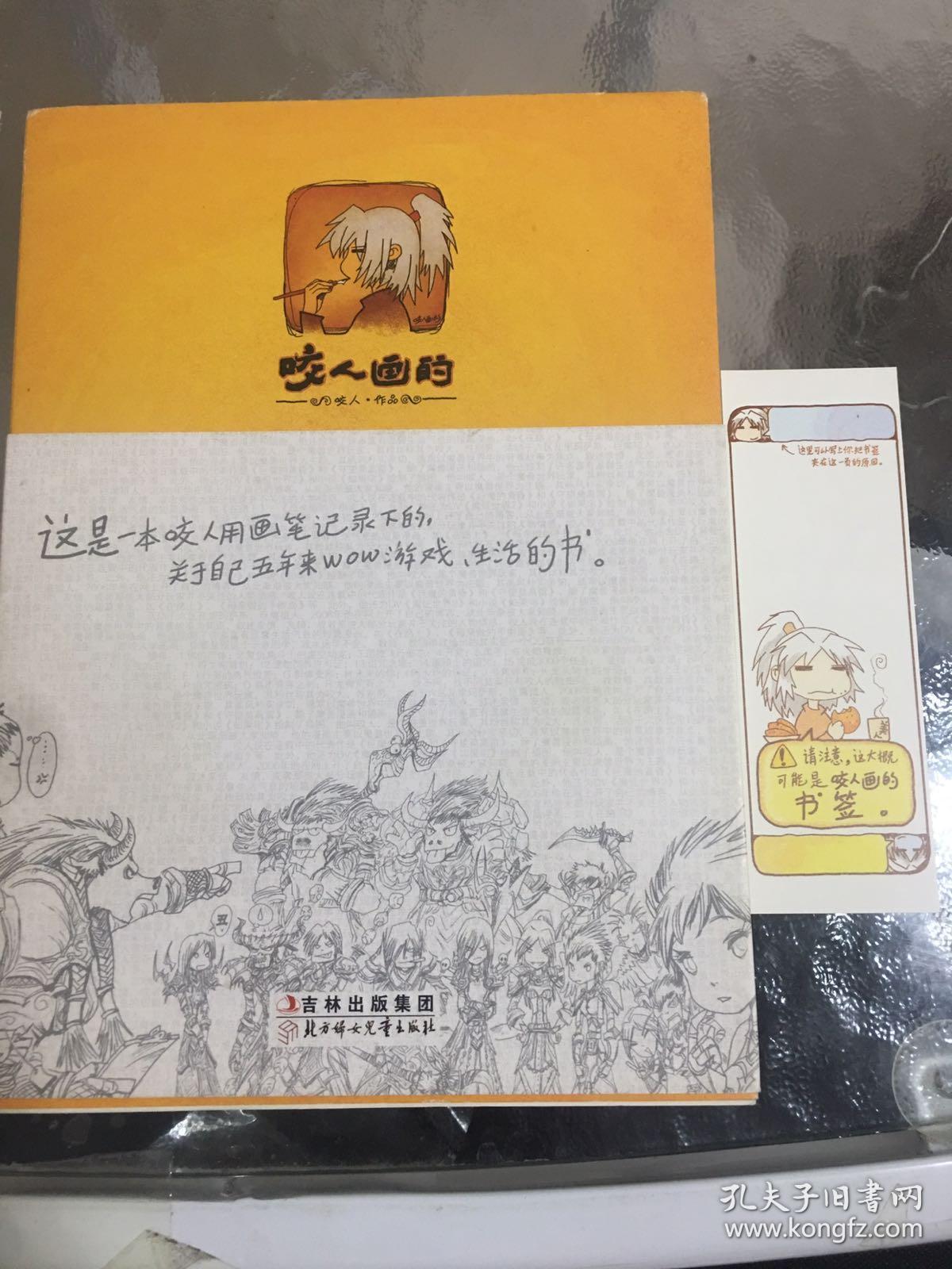 咬人画的 带精美书签