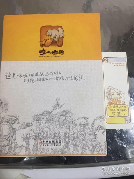 咬人画的 带精美书签