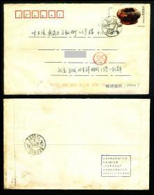 1993-14漆器4-1 销1995北京戳实寄封 带荧光条码