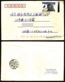 J180十三届国际研究大会边纸黑色标 1994青岛实寄封 带荧光条码