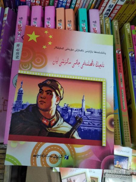 经典爱国主义连环画阅读丛书：南京路上好八连 （民文）