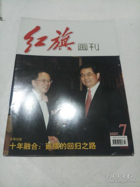 红旗画刊  2007年第7期
期3