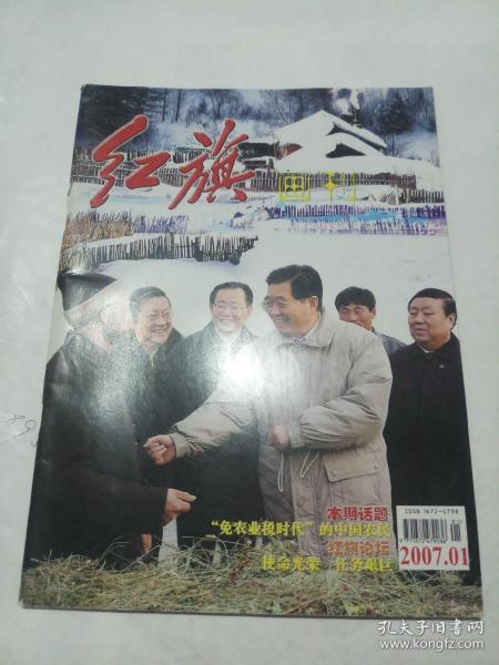 红旗画刊  2007年第1期
期3