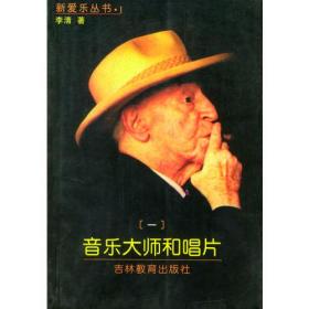 音乐大师和唱片