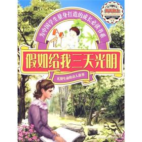 天天向上2-假如给我三天光明金燕吉林出版集团有限责任公司9787546307817