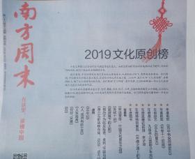 公务员学生专用
南方周末报2020年1月23日，总1874期