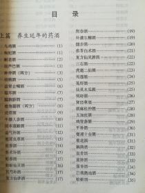 中国保健补酒(中国食疗药疗精华丛书)